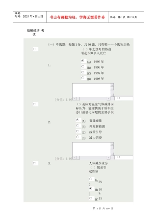 常州市专业技术人员继续教育-低碳经济1