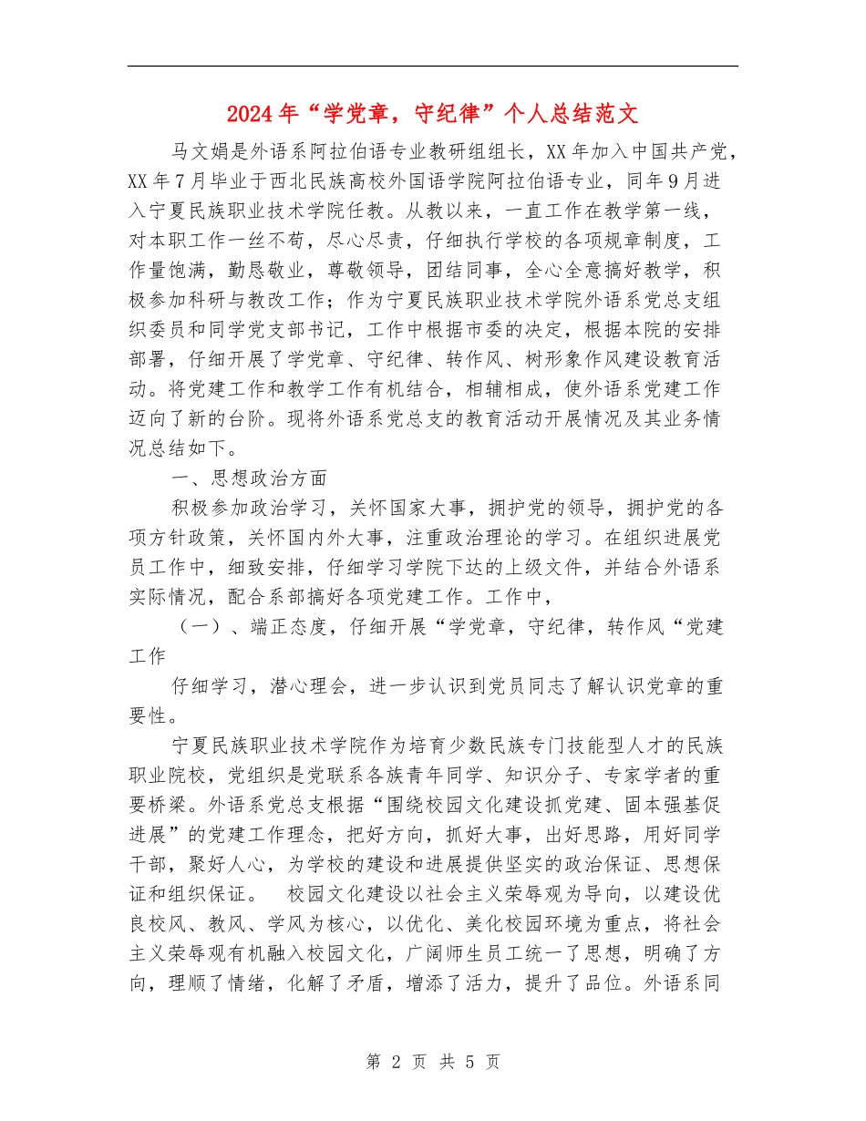 2024年“学党章-守纪律”个人总结范文_第2页