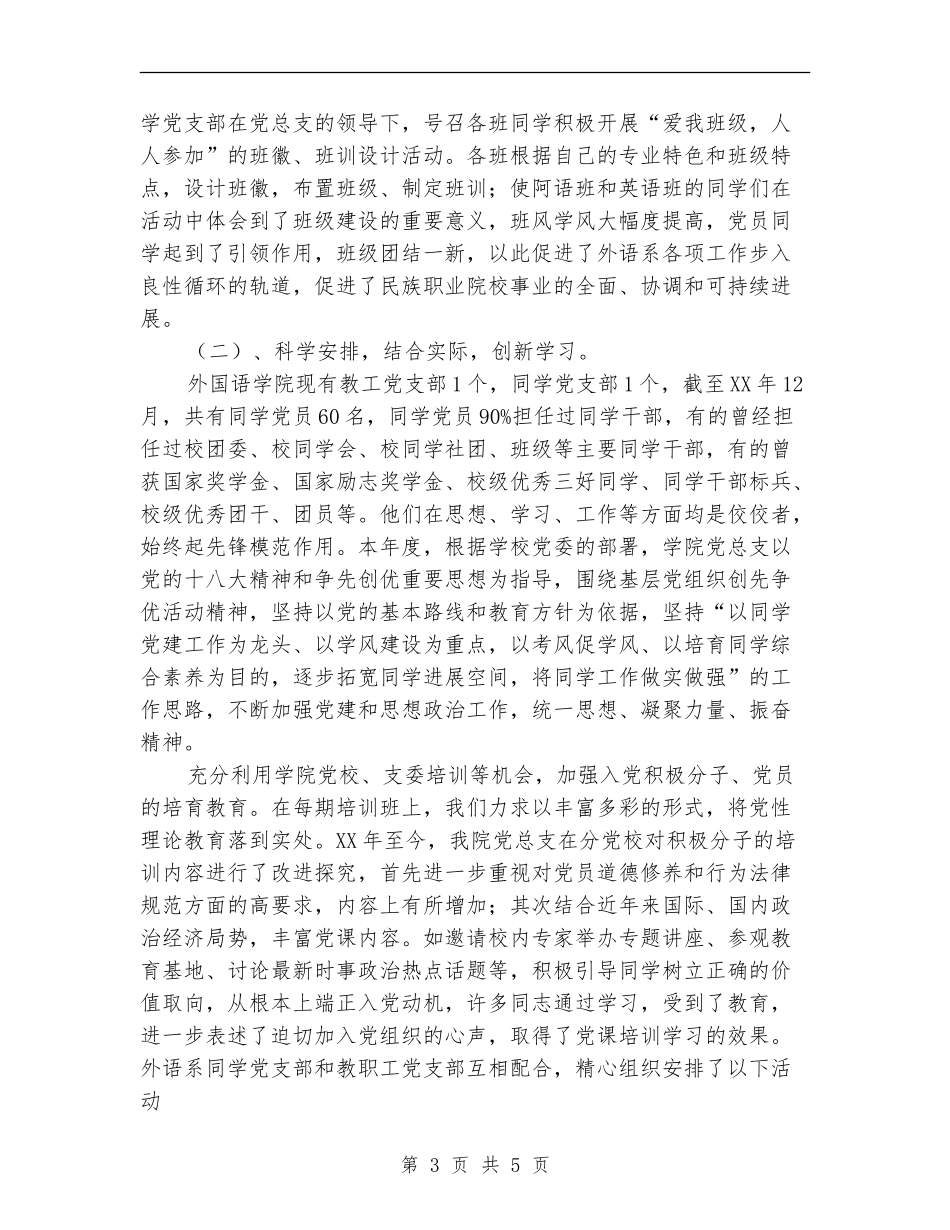 2024年“学党章-守纪律”个人总结范文_第3页