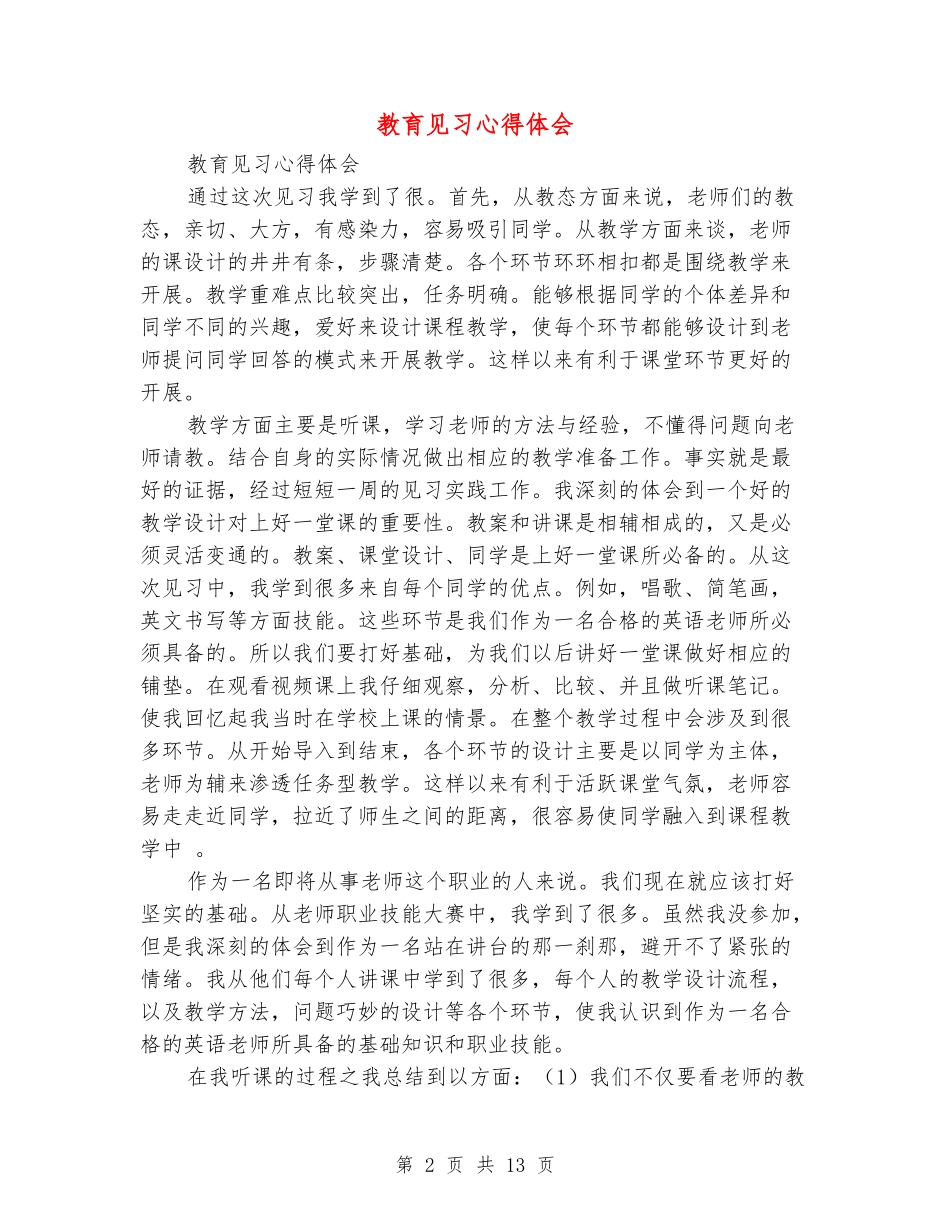 教育见习心得体会_第2页