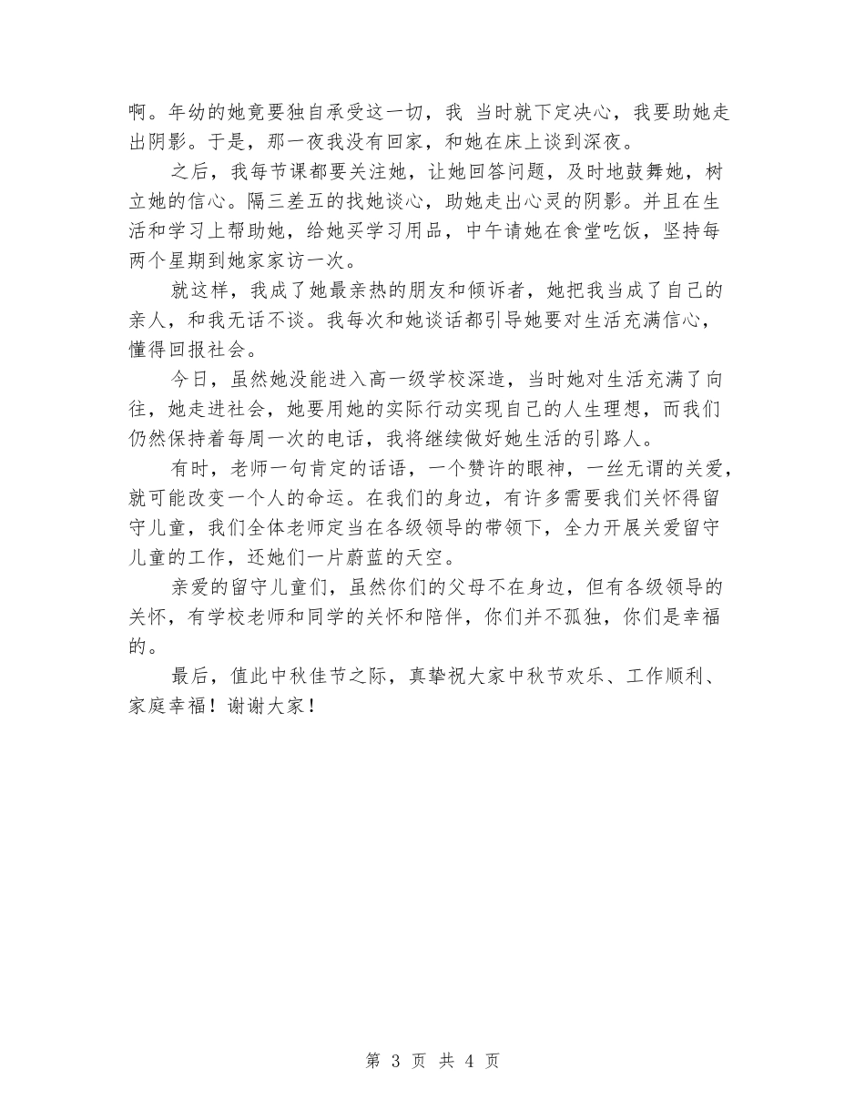 关爱留守儿童座谈会发言稿_第3页