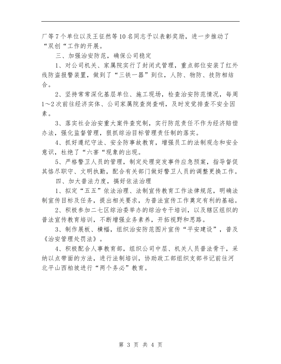 企业保卫科工作总结_第3页