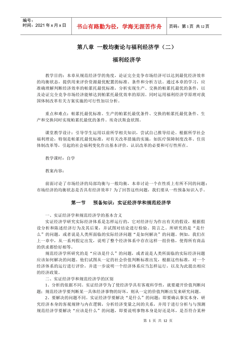 一般均衡论与福利经济学 同步_第1页