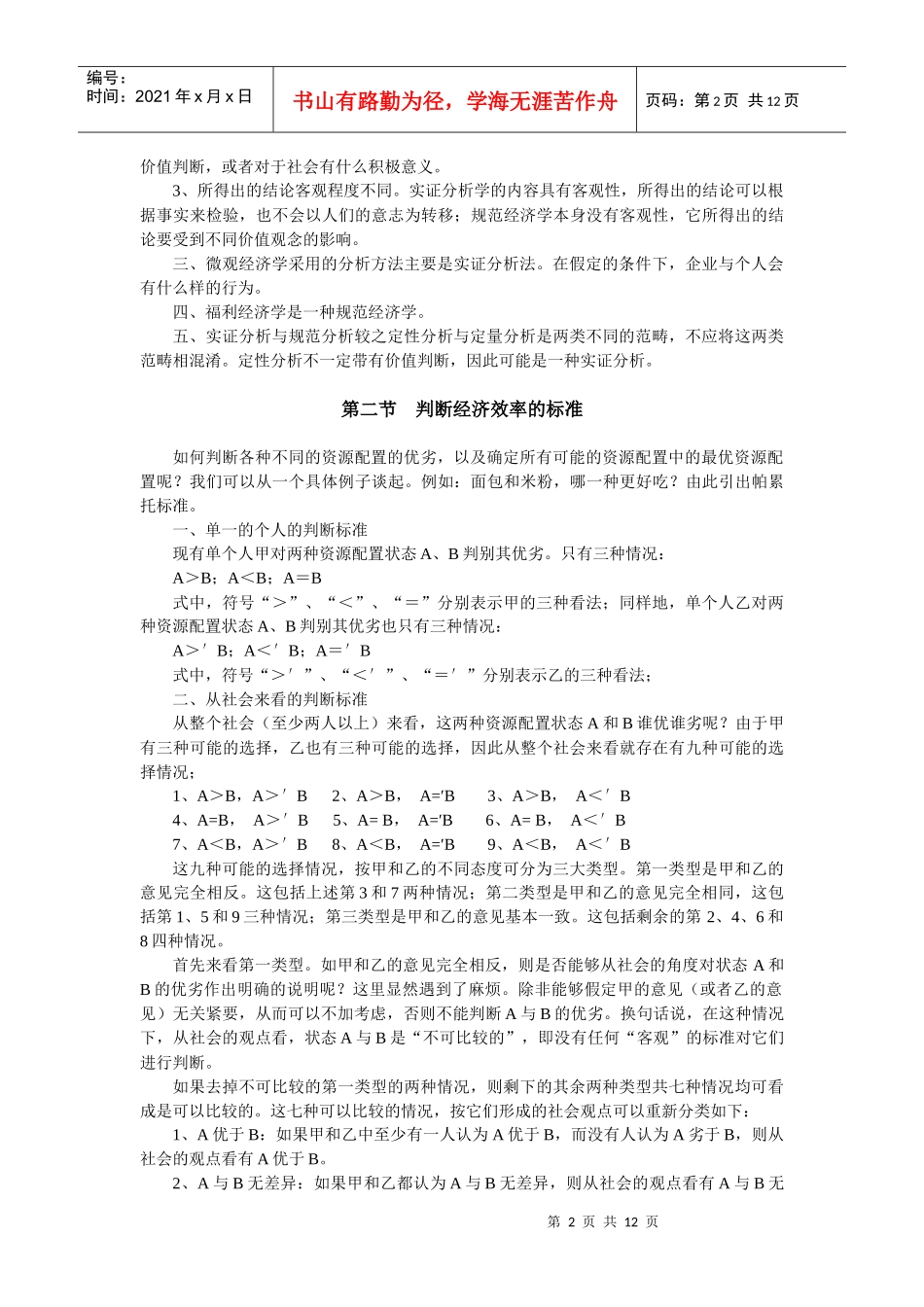 一般均衡论与福利经济学 同步_第2页