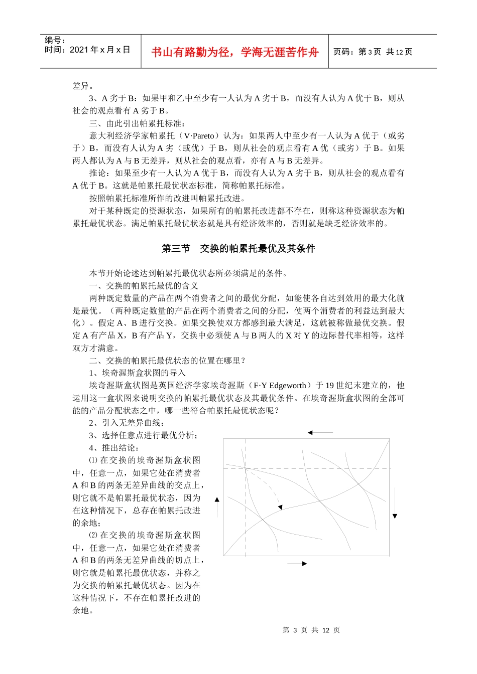 一般均衡论与福利经济学 同步_第3页