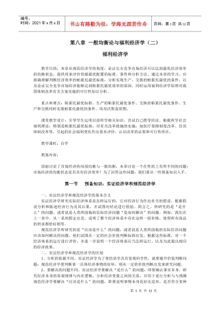 一般均衡论与福利经济学 同步