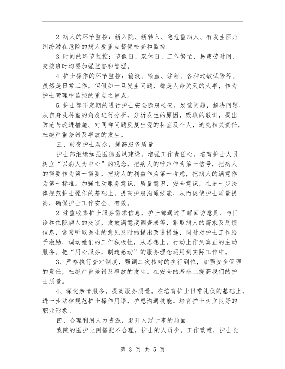 2024年医院内科护士工作计划范文_第3页