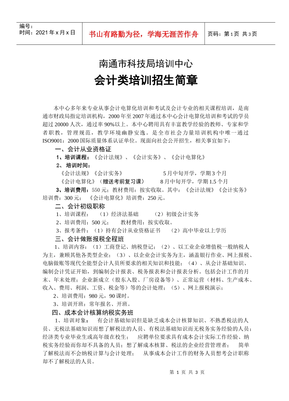 南通市科技局培训中心_第1页