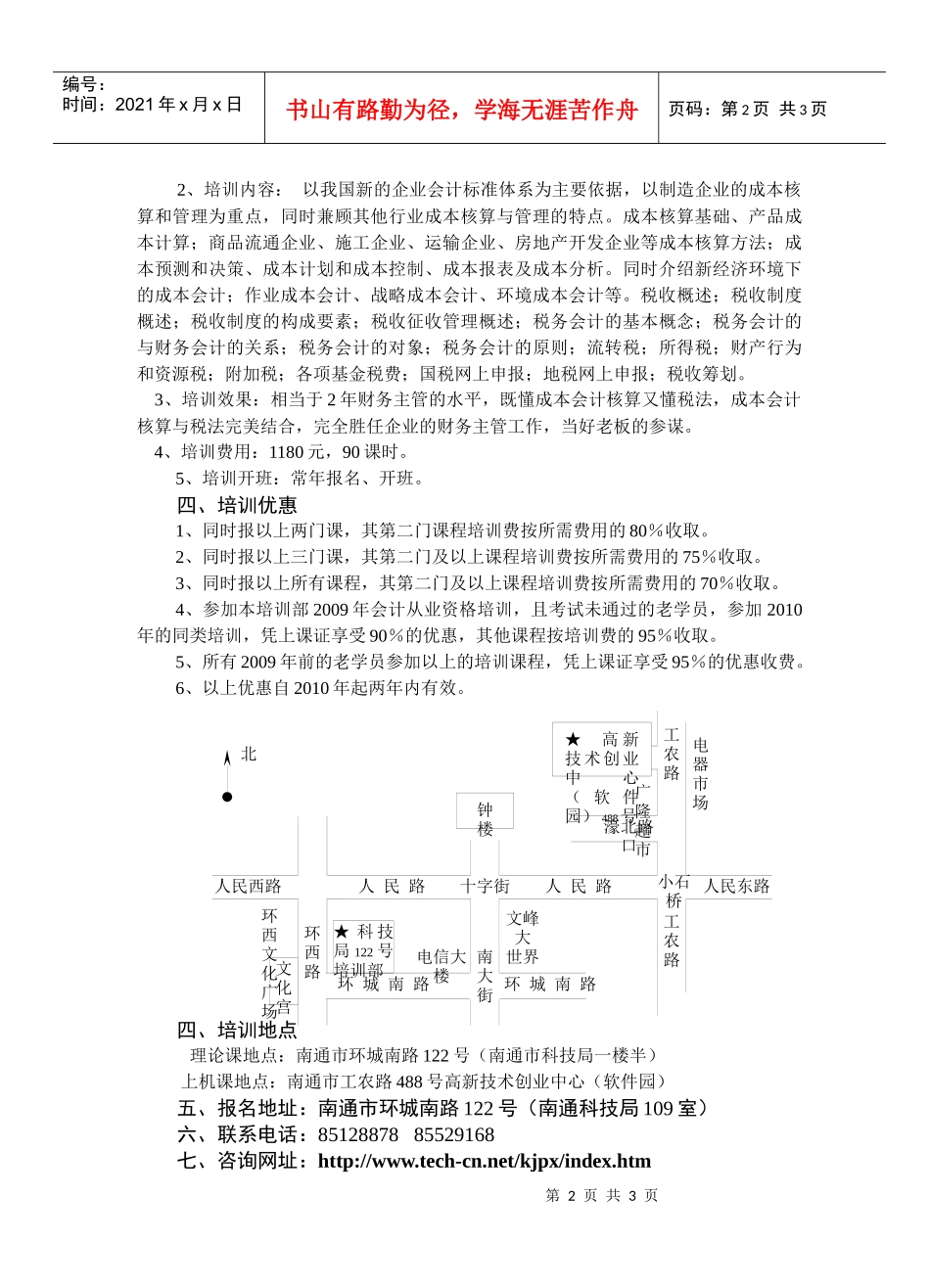南通市科技局培训中心_第2页