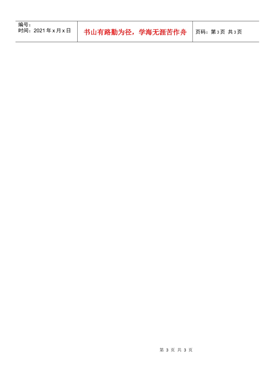 南通市科技局培训中心_第3页