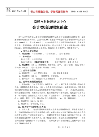 南通市科技局培训中心