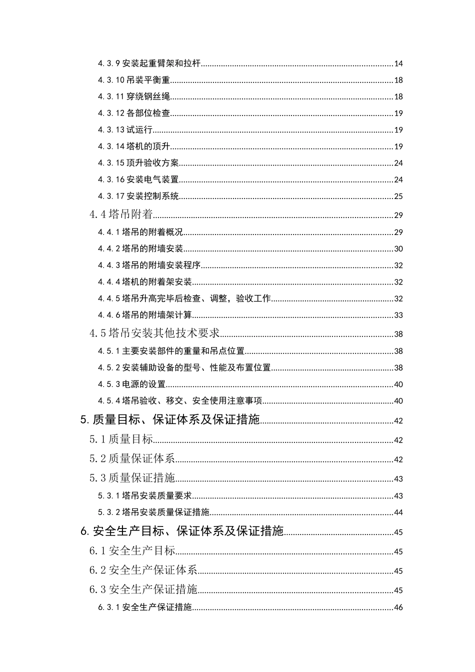 塔吊安装施工方案培训资料(doc 58页)_第3页