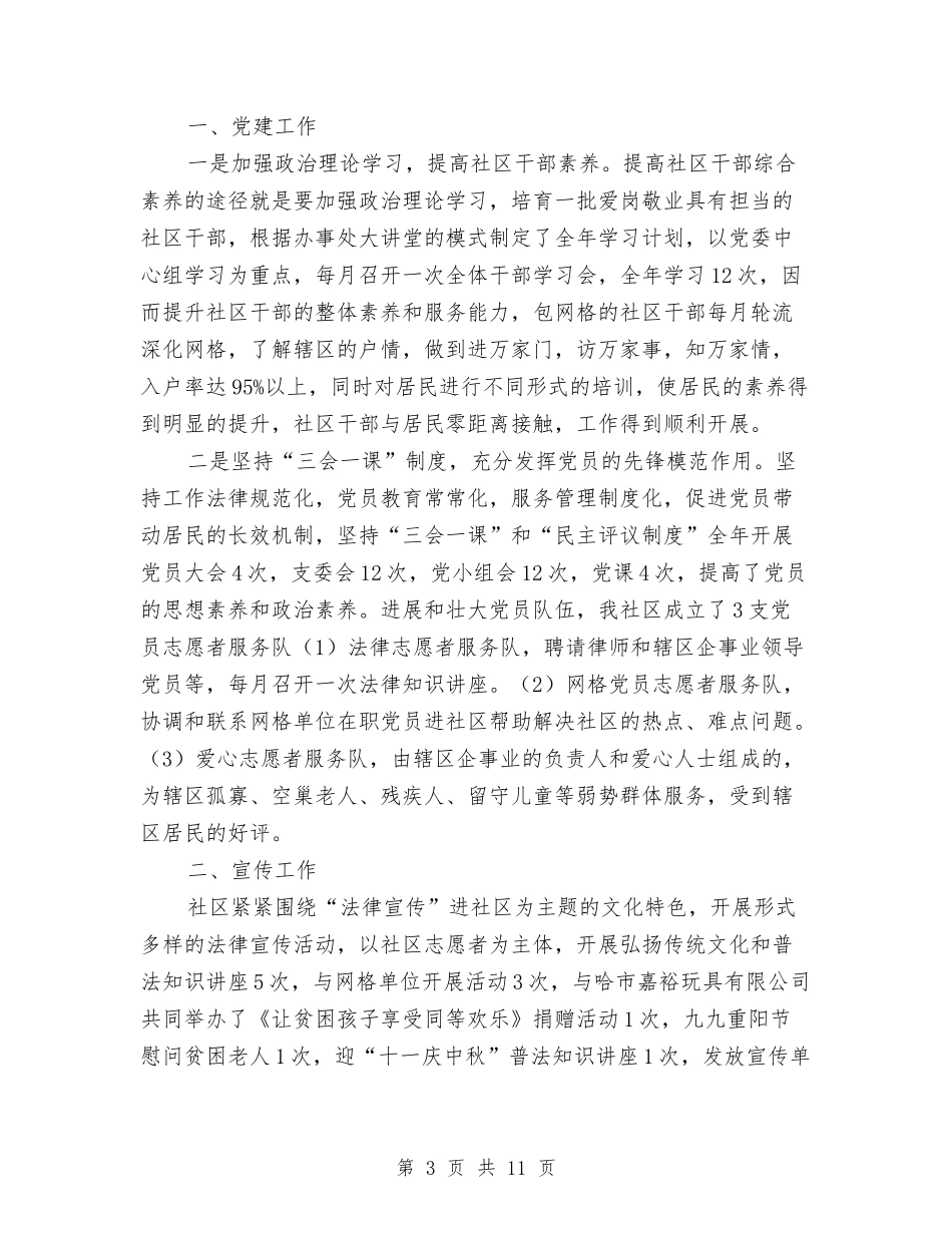 2024年社区工作述职报告4篇与2024年社区干部个人工作总结汇编_第3页