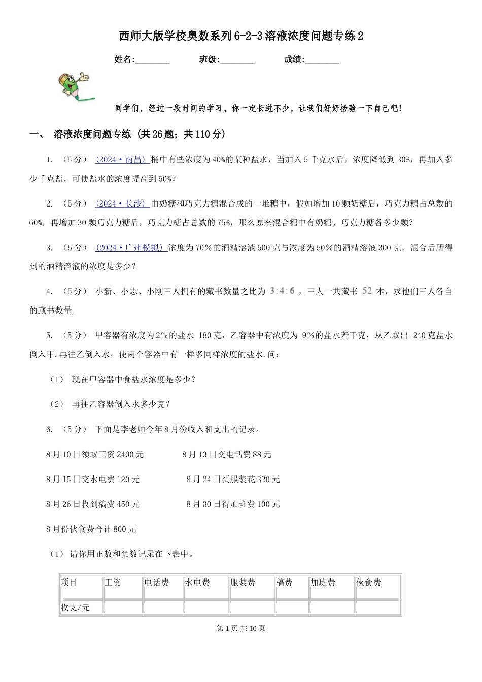 西师大版小学奥数系列6-2-3溶液浓度问题专练2_第1页