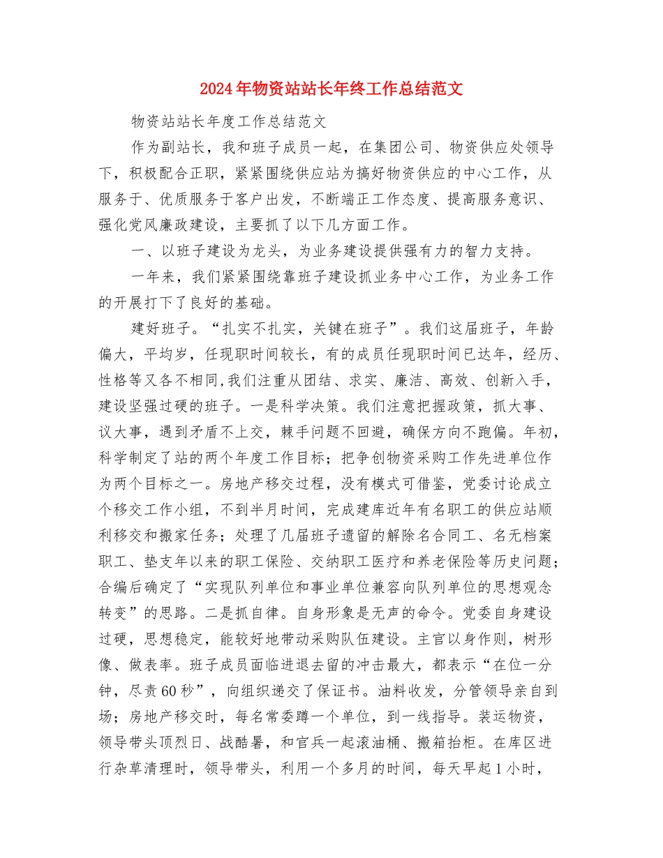 2024年物资保管员的年终工作总结范文与2024年物资站站长年终工作总结范文汇编_第3页