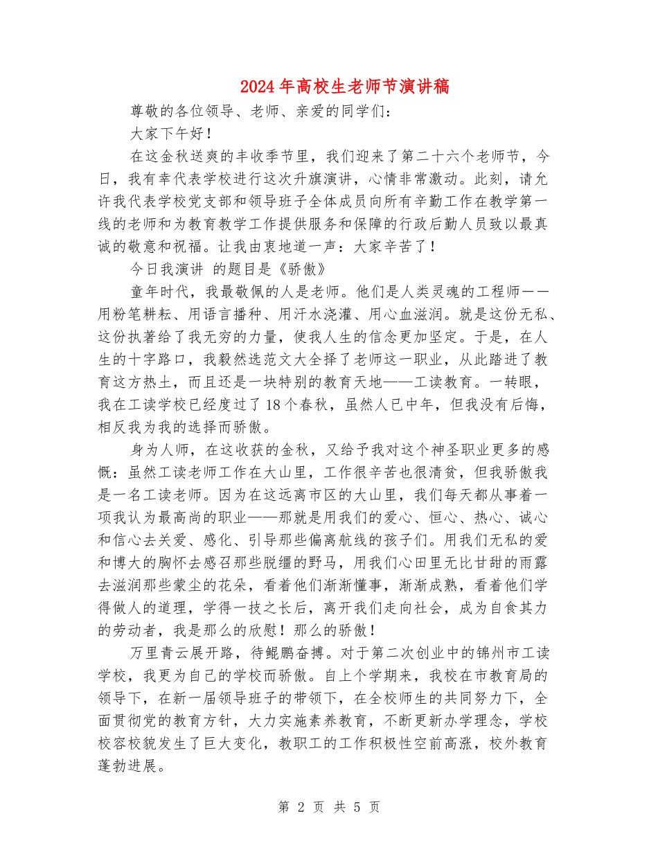 2024年大学生教师节演讲稿_第2页