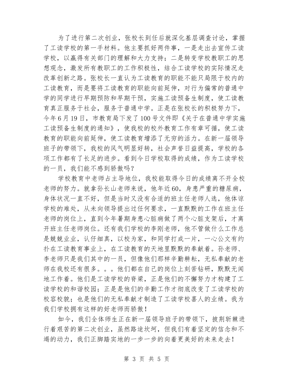 2024年大学生教师节演讲稿_第3页