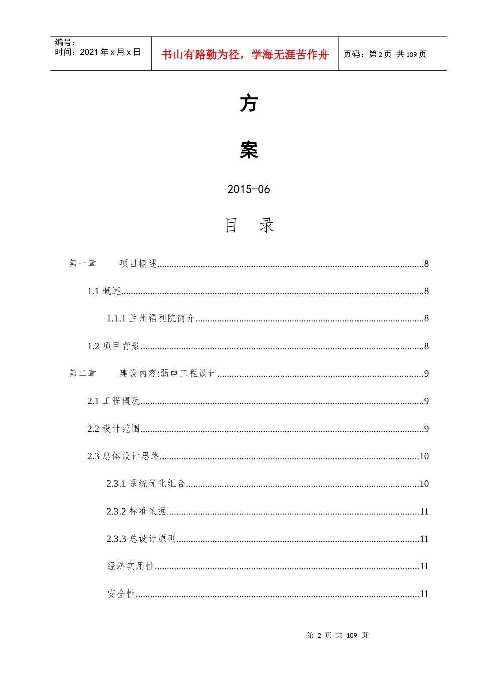 兰州粤华福利院数字化医院解决方案V23_第2页