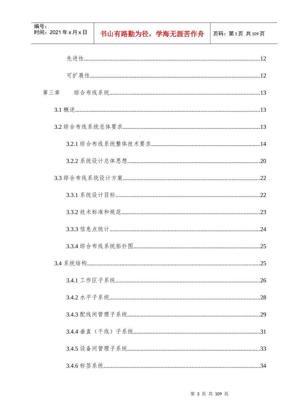 兰州粤华福利院数字化医院解决方案V23_第3页