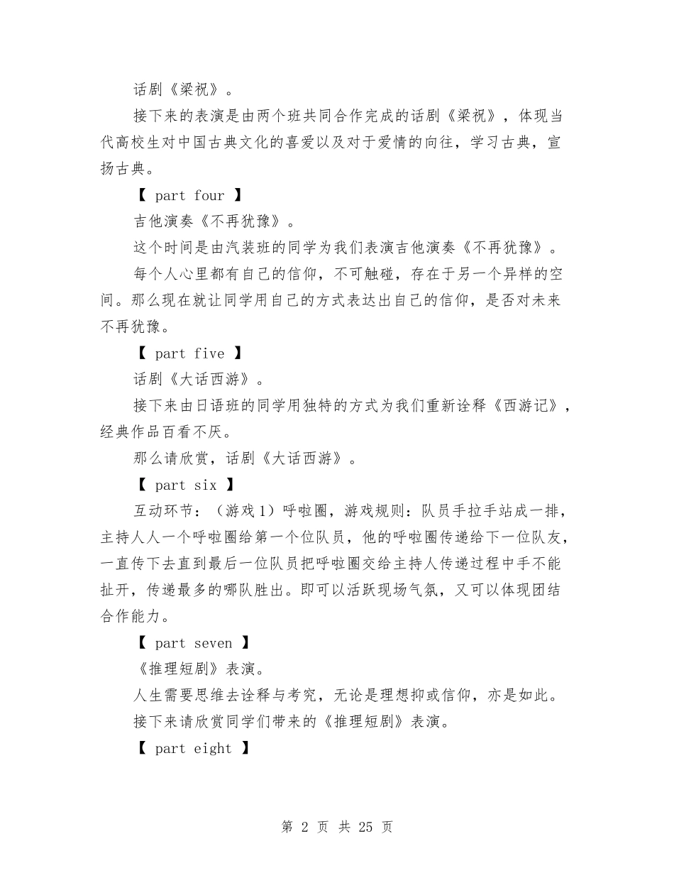 2024理想策划书与2024生产承诺书4篇汇编_第2页