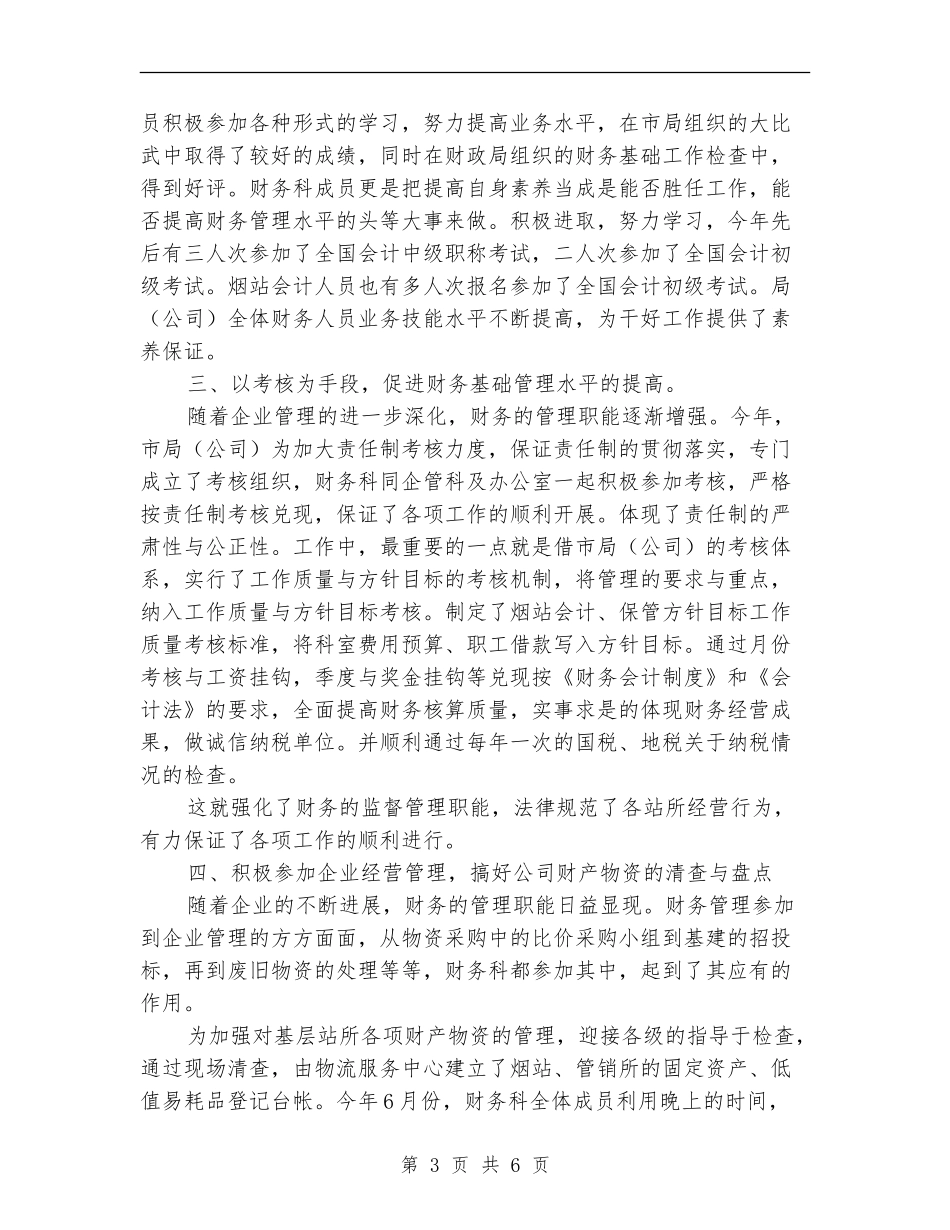 财务及人事管理工作计划_第3页