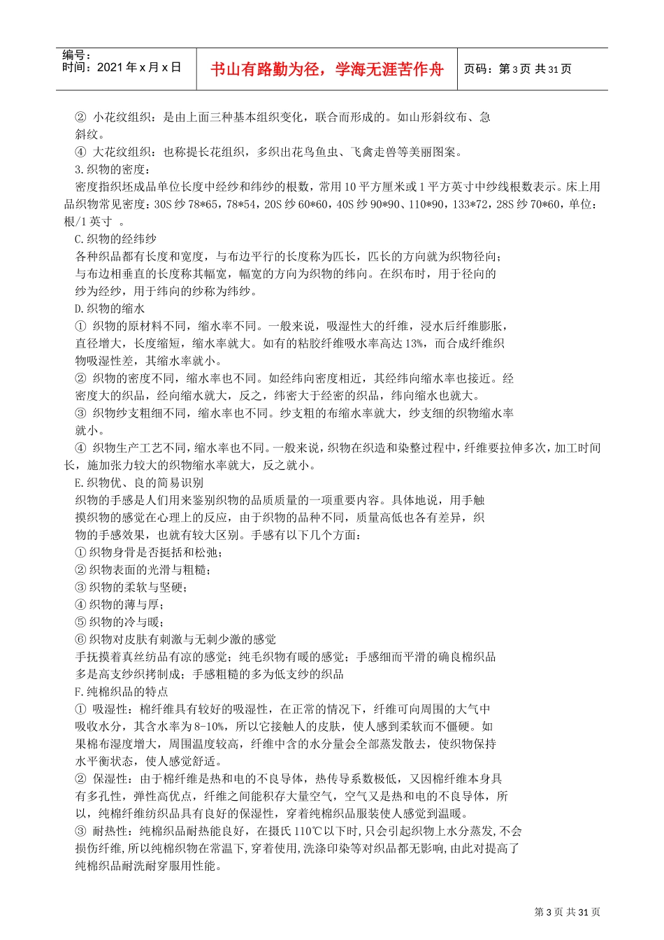 家纺督导培训范本_第3页