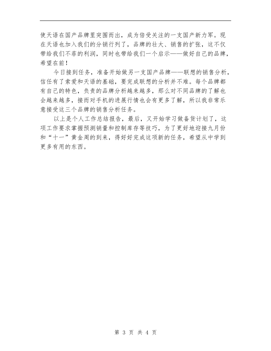 销售9月月度工作总结_第3页