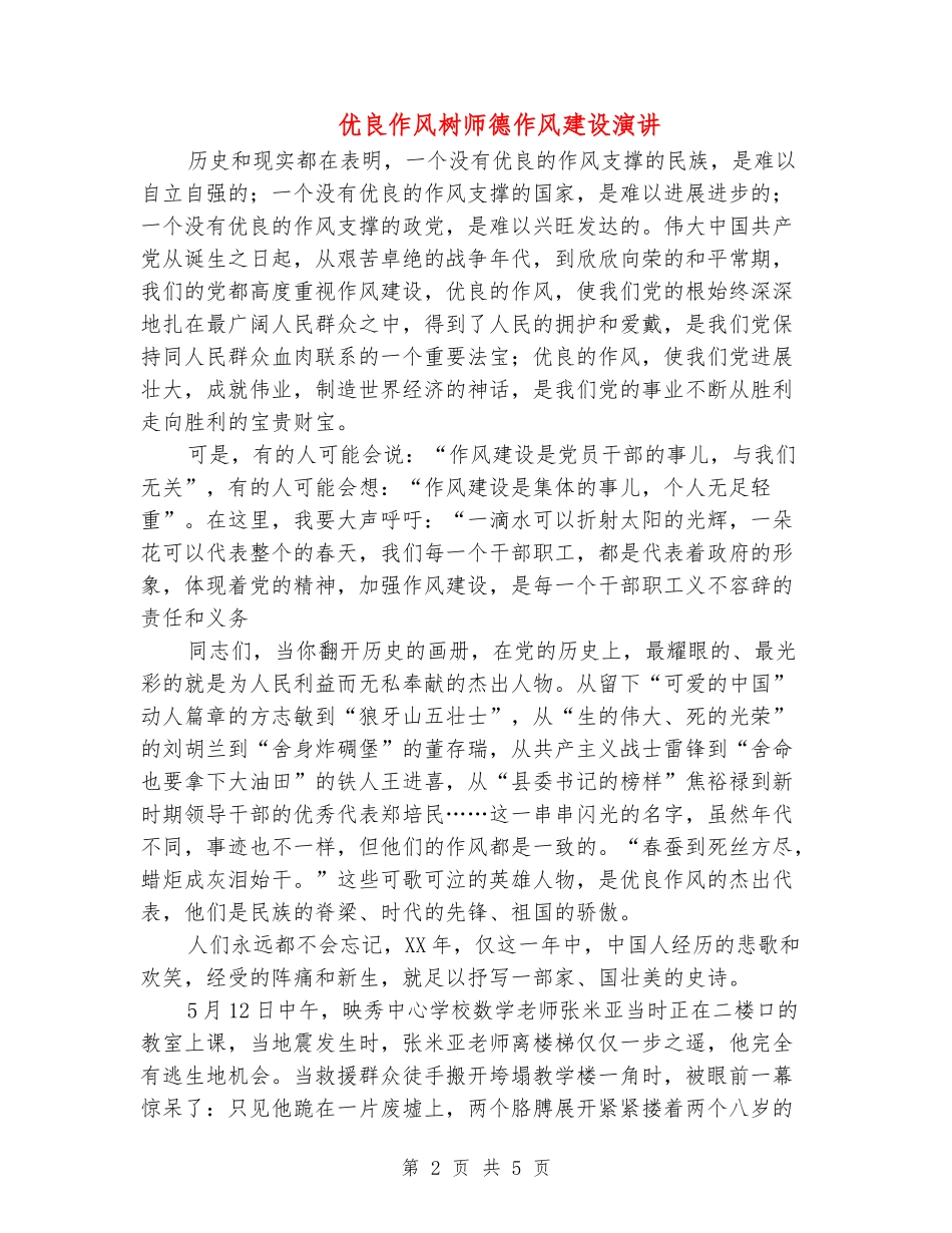 优良作风树师德作风建设演讲_第2页