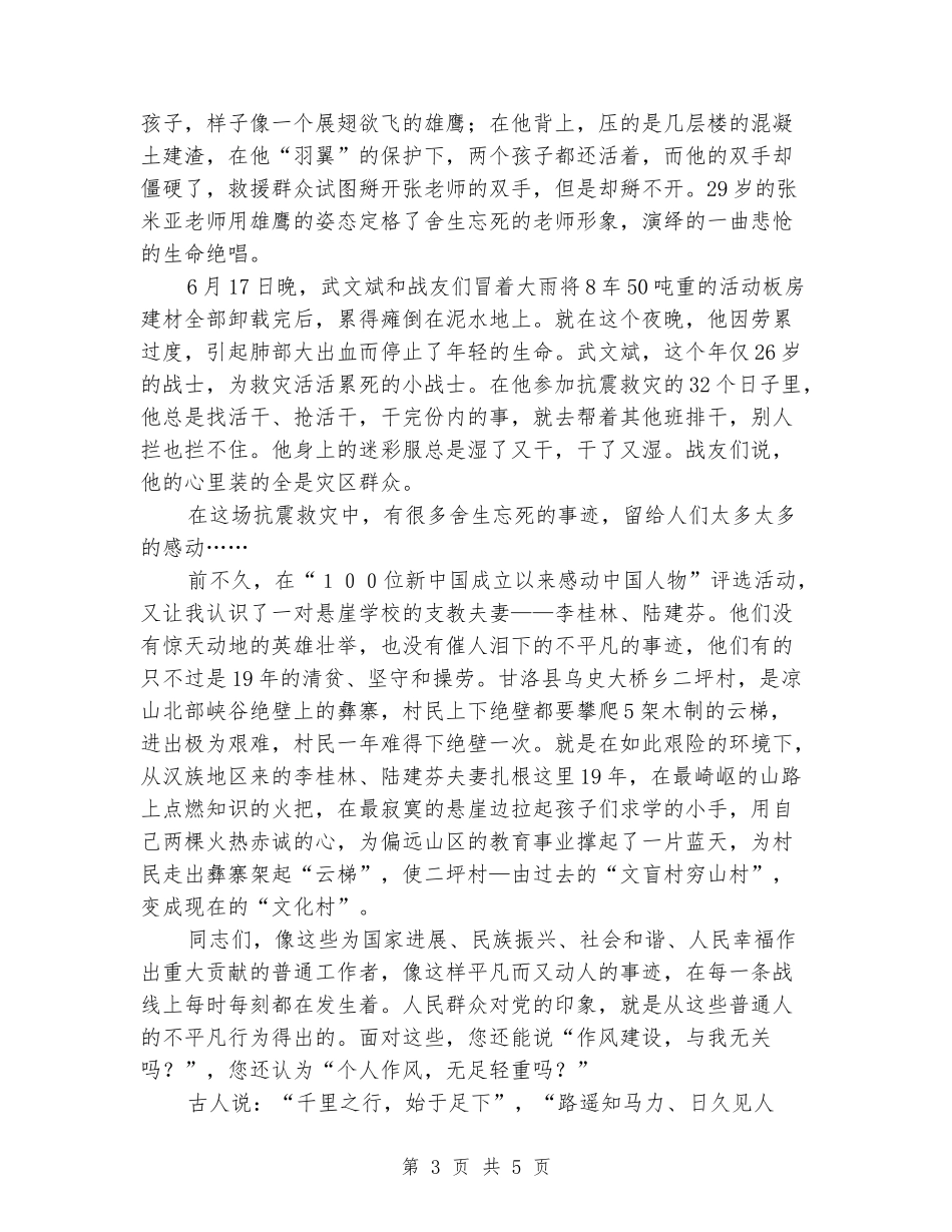 优良作风树师德作风建设演讲_第3页