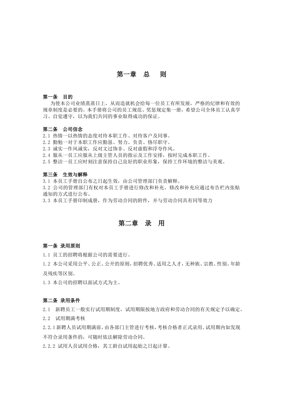 家乐福员工手册_第3页