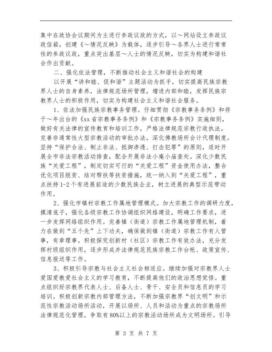 市委统战部2024年工作计划_第3页
