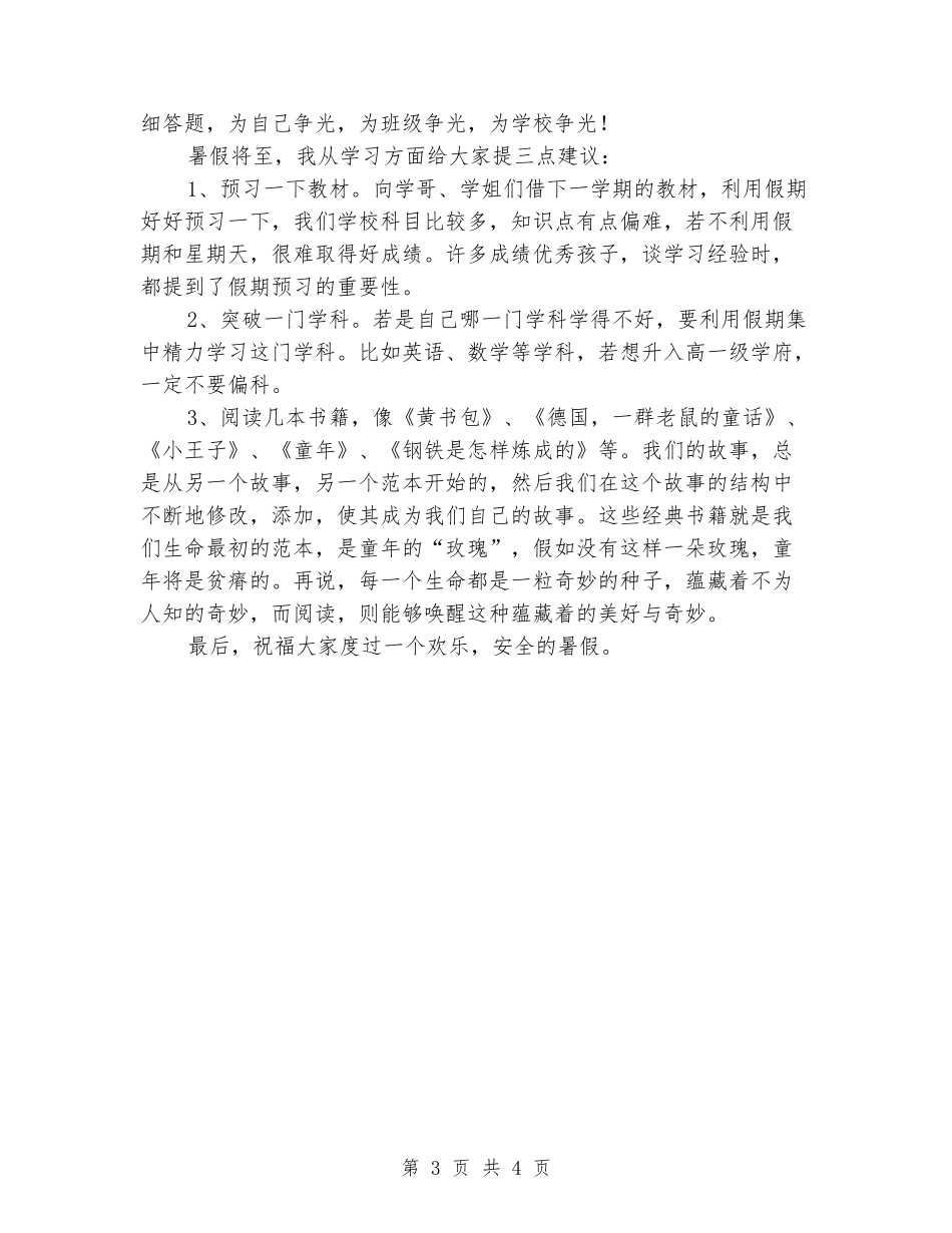 暑假散学典礼及表彰大会校长讲话稿_第3页