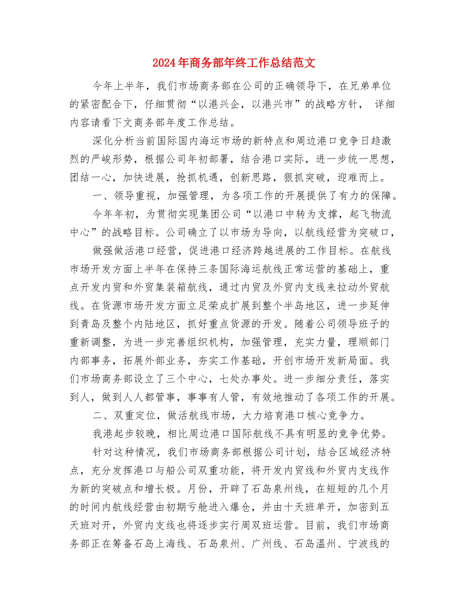 2024年商务部年度个人工作总结与2024年商务部年终工作总结范文汇编_第3页