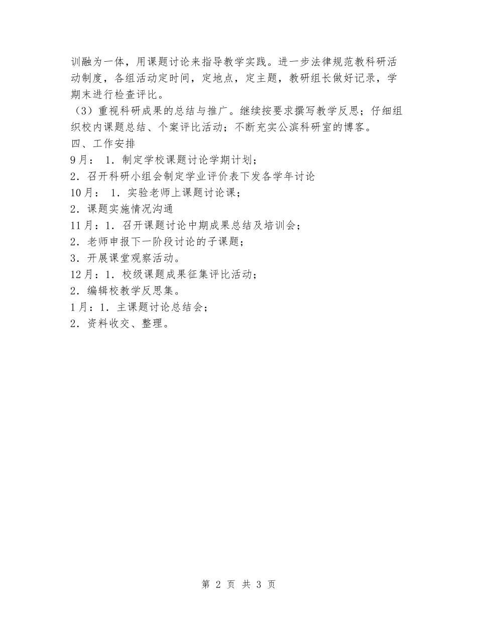 2024-2024年上学期学校课题工作计划_第2页