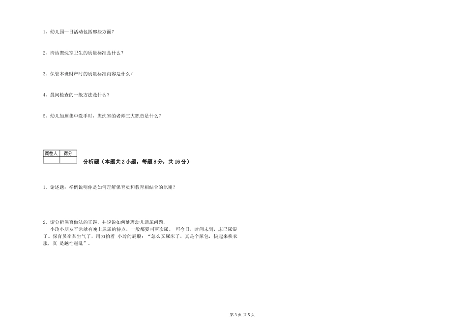 2024年二级保育员考前练习试题B卷-附答案_第3页