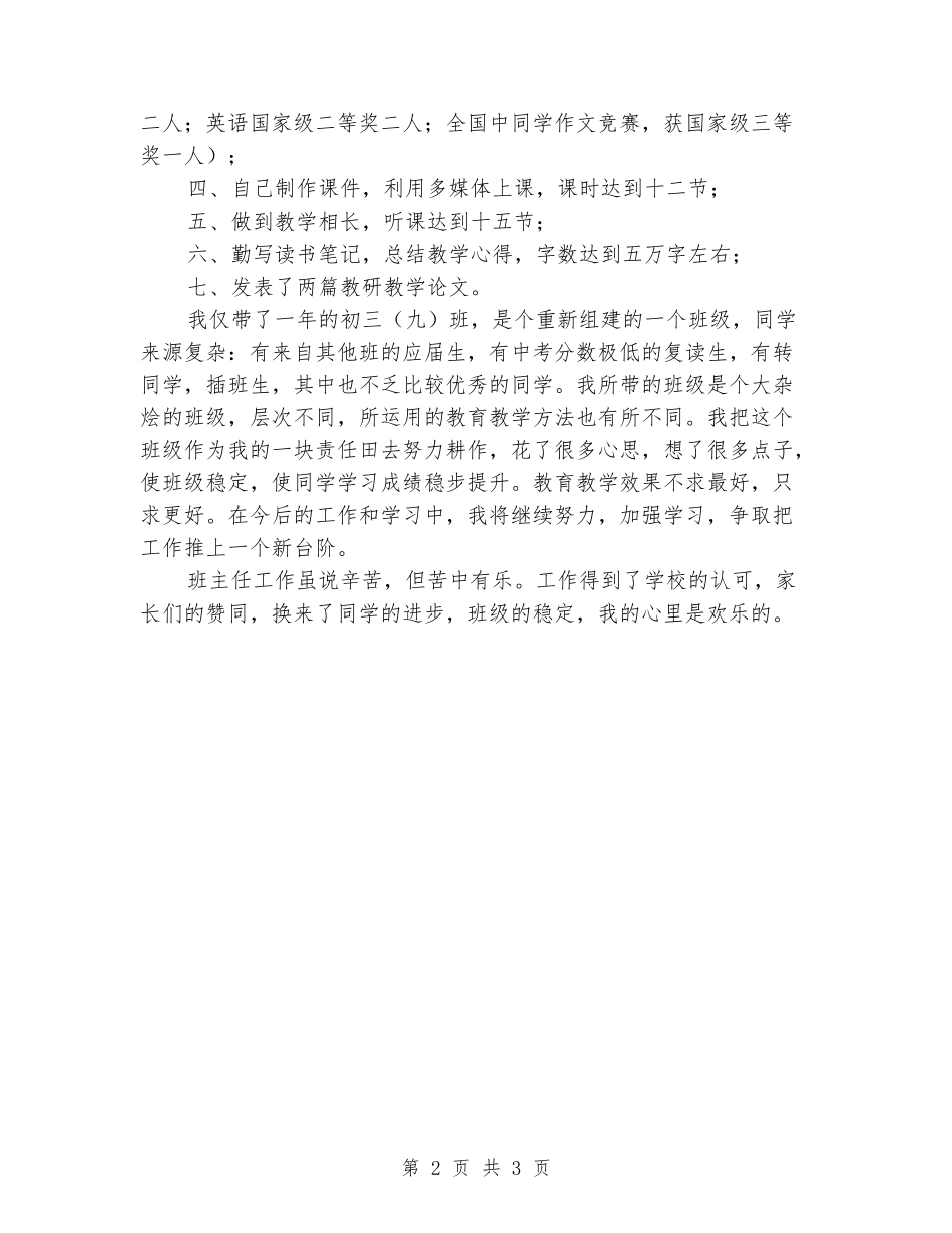 2024-2024学年度初中班主任工作总结_第2页