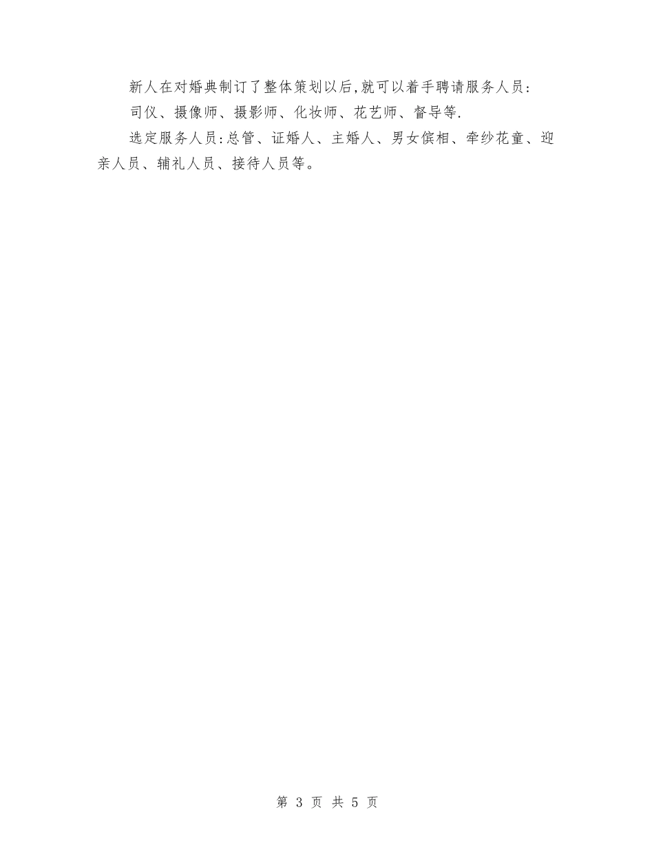 2024年婚礼筹备计划书范文与2024年季度工作计划书汇编_第3页
