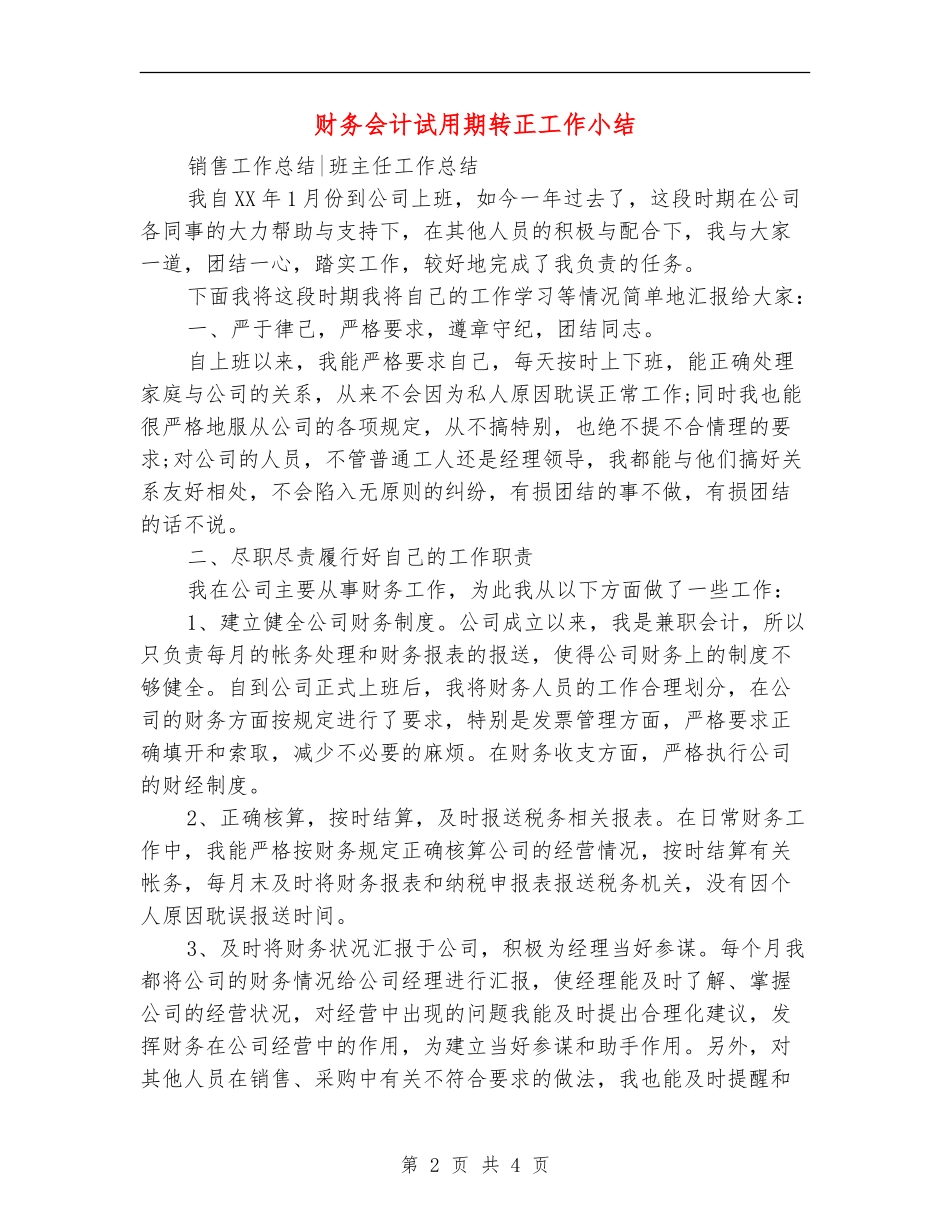财务会计试用期转正工作小结_第2页