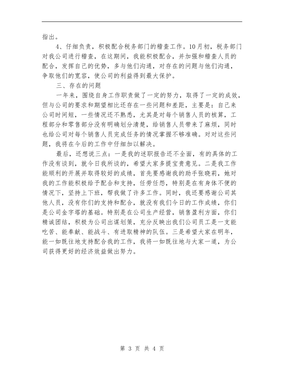 财务会计试用期转正工作小结_第3页