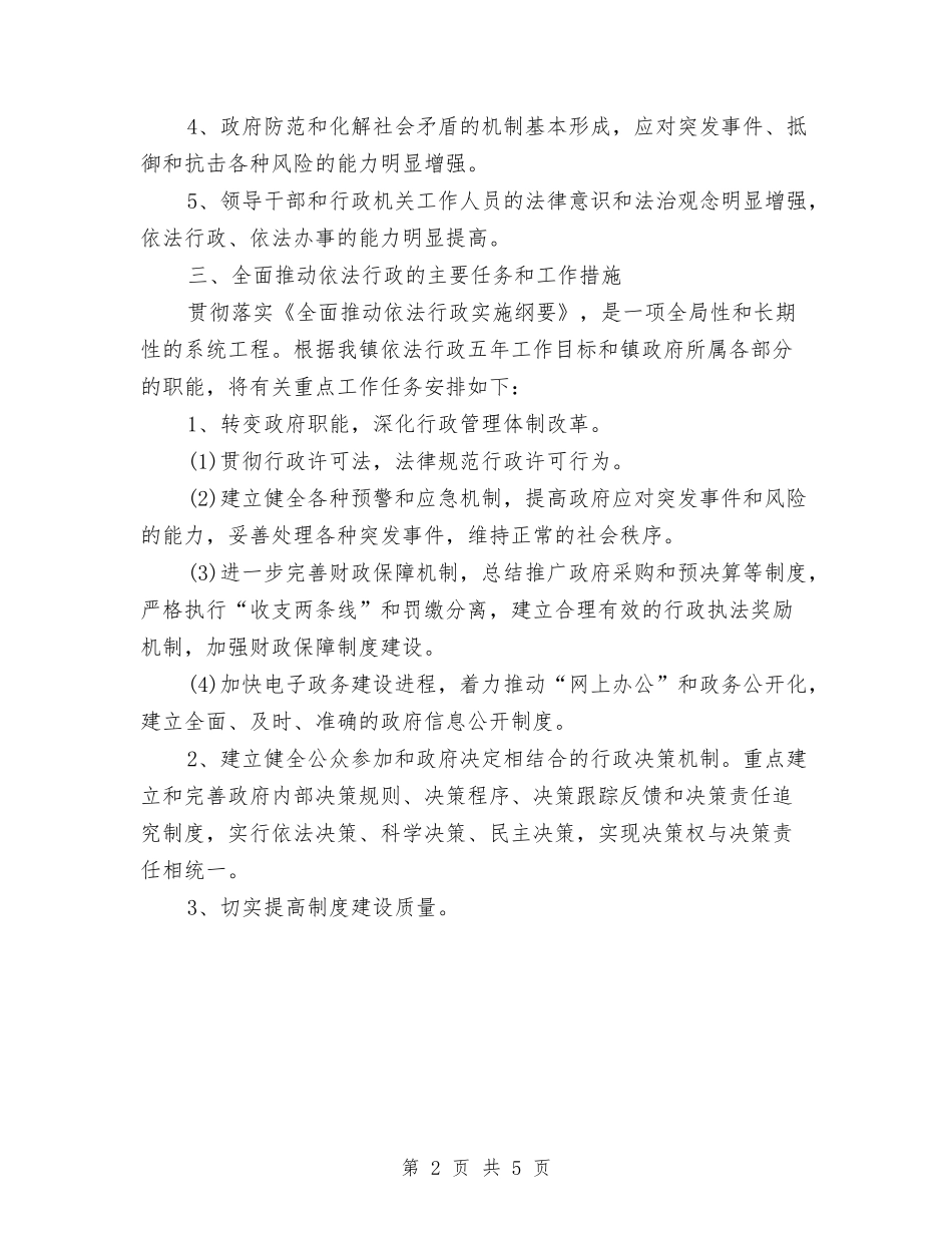 2024年6月依法行政工作计划与2024年6月党委党支部工作计划范文汇编_第2页