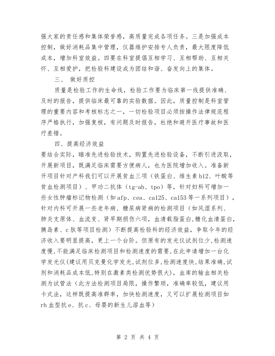 2024年妇产医院检验科工作计划范文与2024年妇产科优质护理服务工作计划汇编_第2页