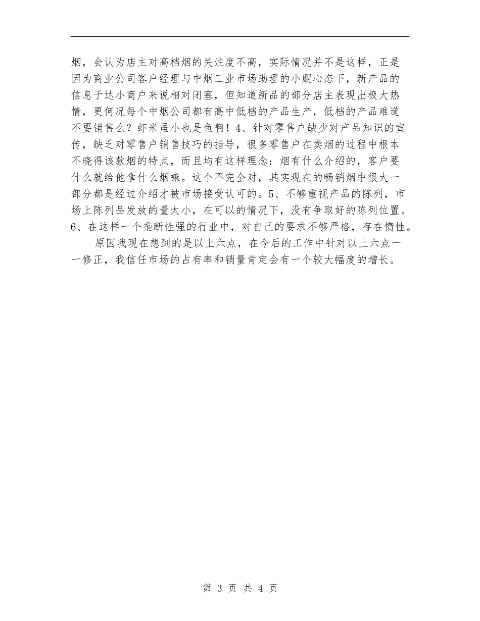 2024年阶段性市场工作总结_第3页