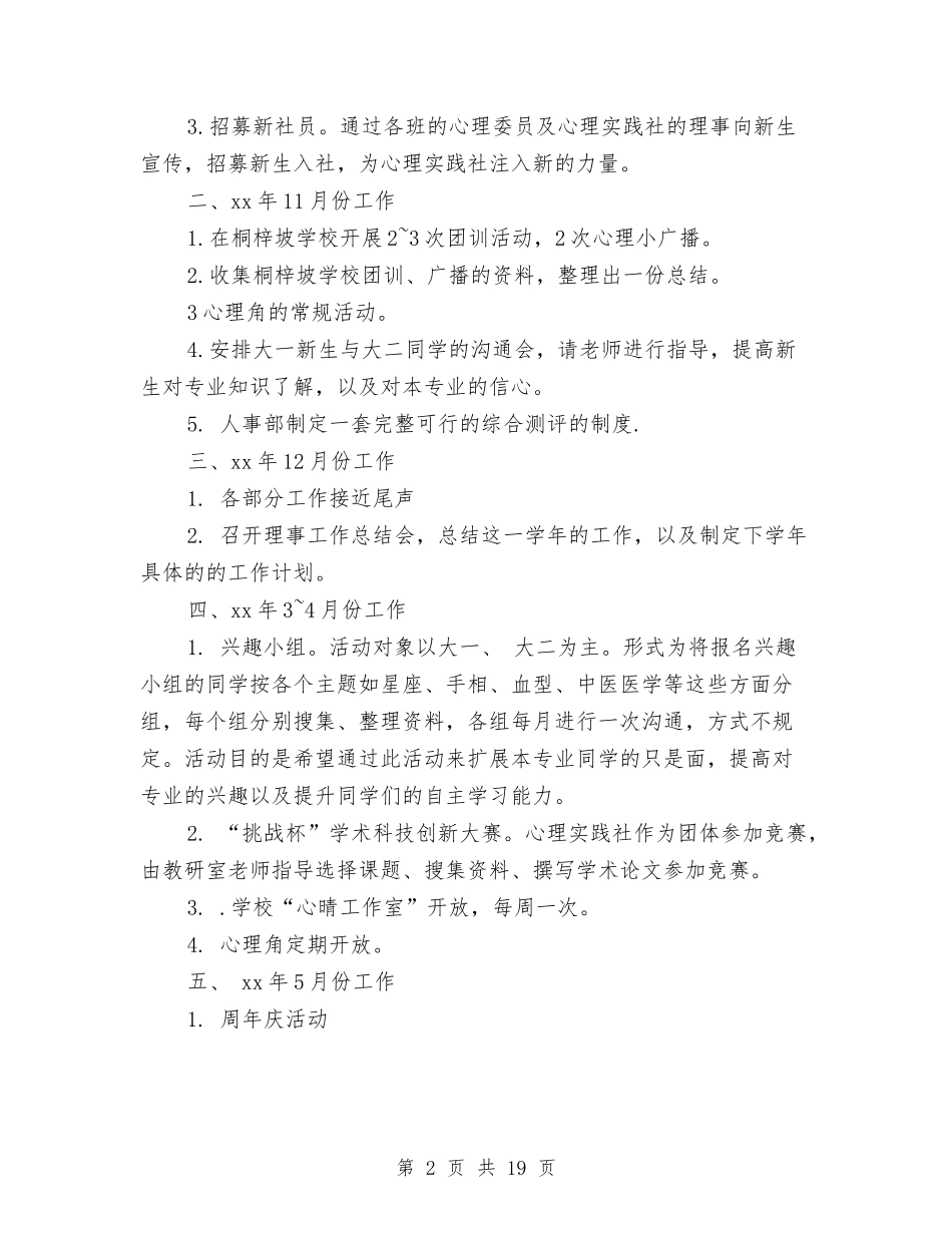 2024协会工作计划范文与2024协会活动策划书汇编_第2页