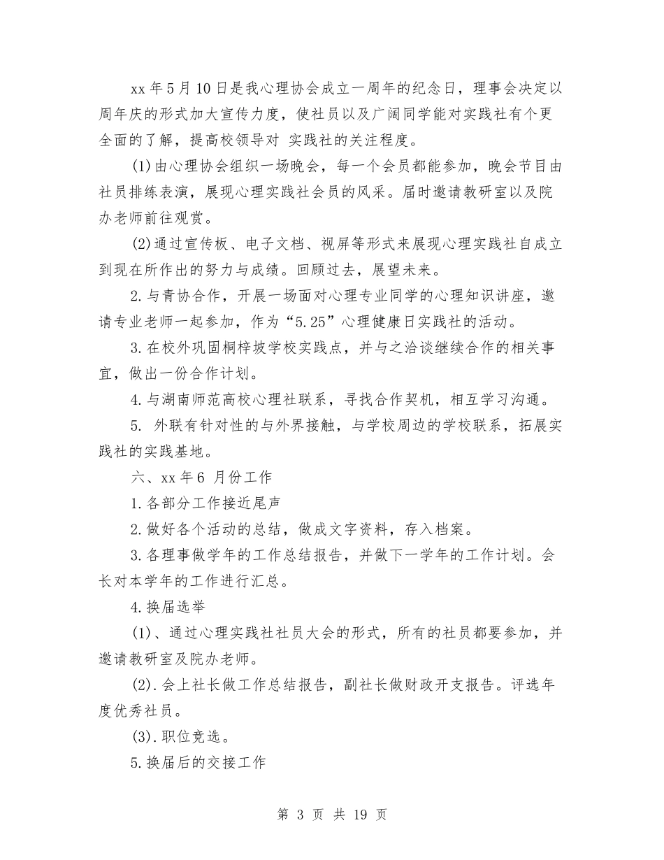 2024协会工作计划范文与2024协会活动策划书汇编_第3页