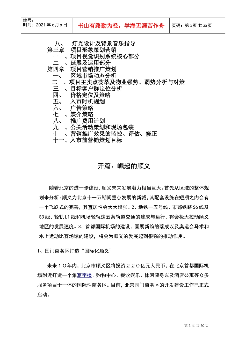 写字楼项目全程策划工作计划书_第3页