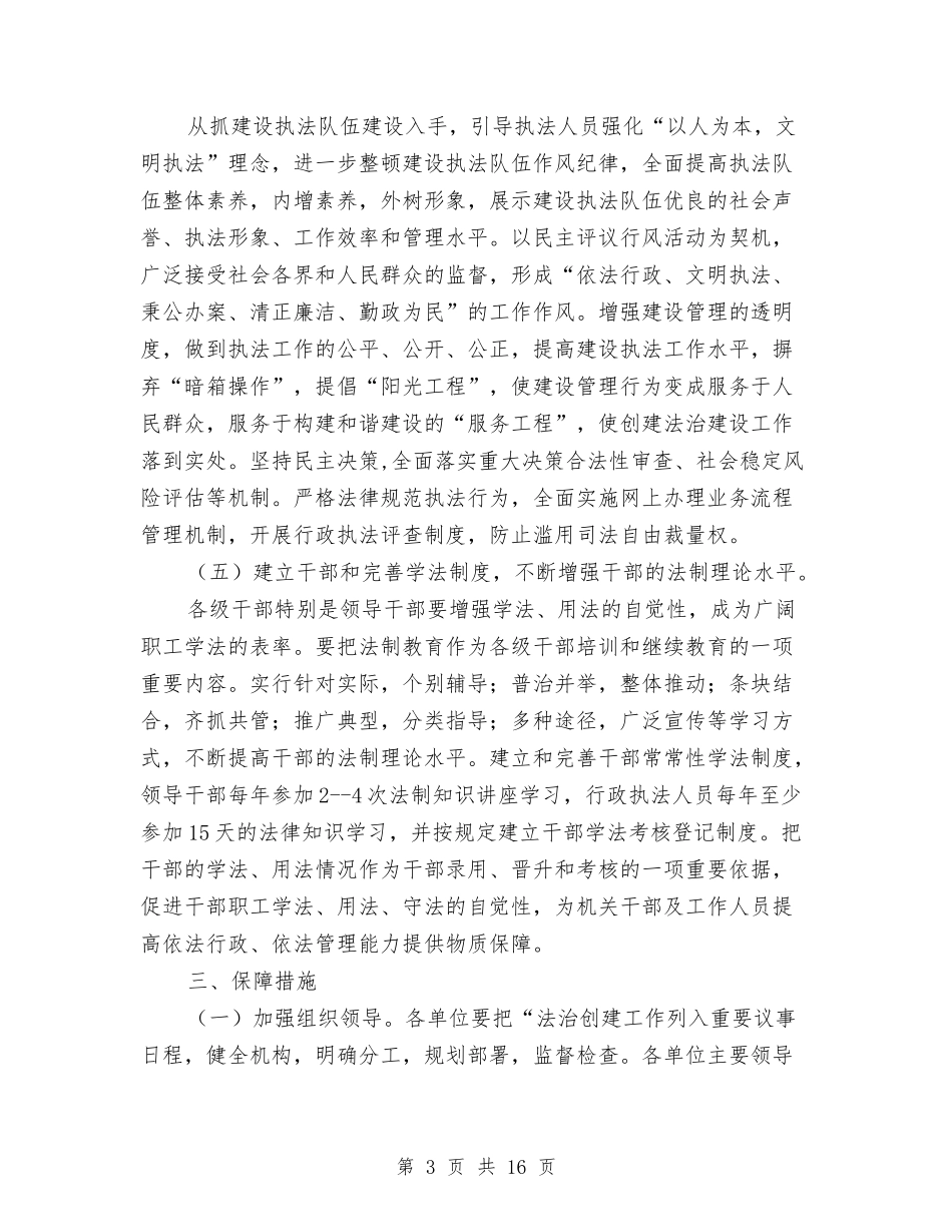 2024年住建局工作方案5篇与2024年作风建设公开承诺书汇编_第3页