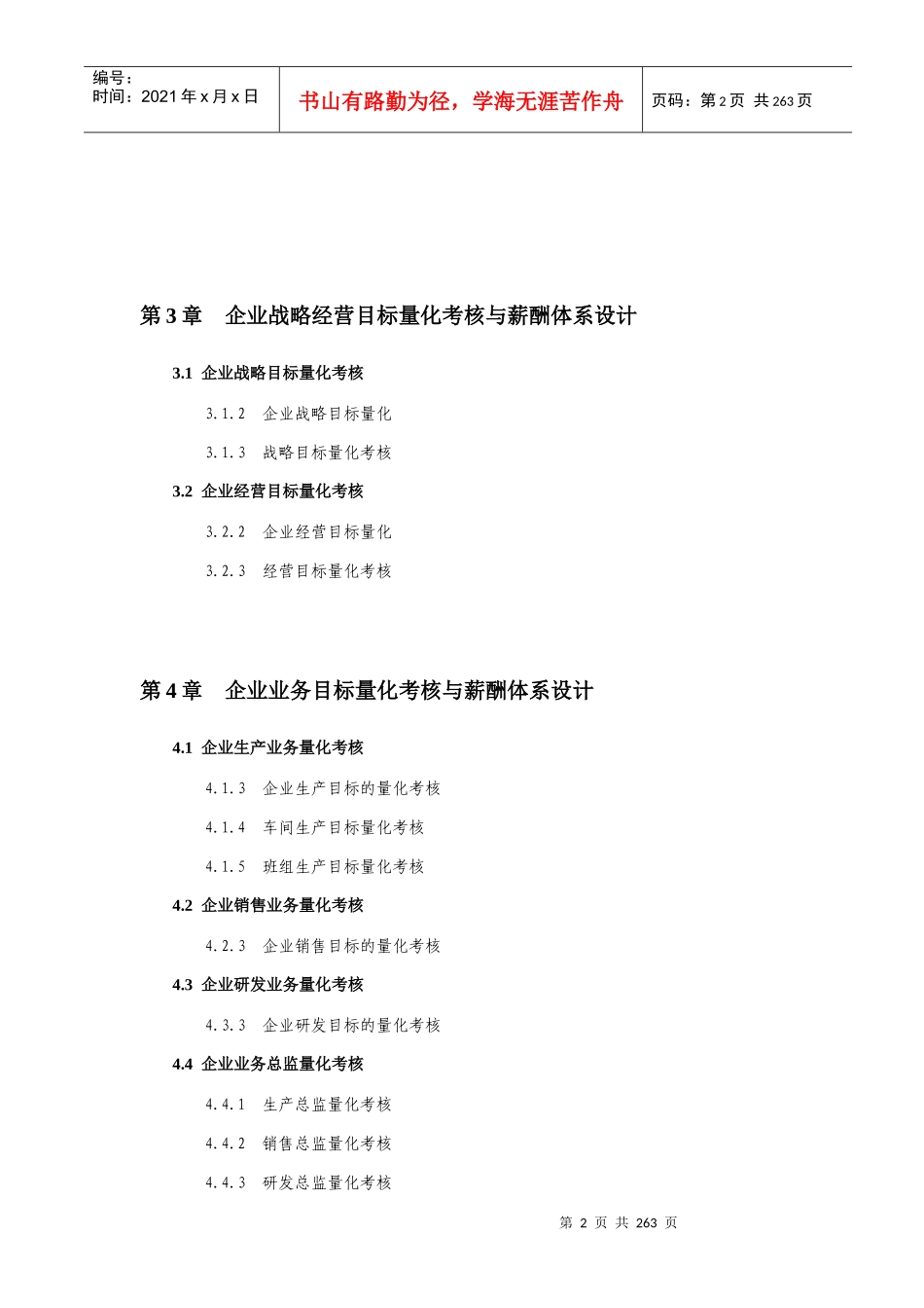 《绩效量化考核与薪酬体系设计全案》_第2页