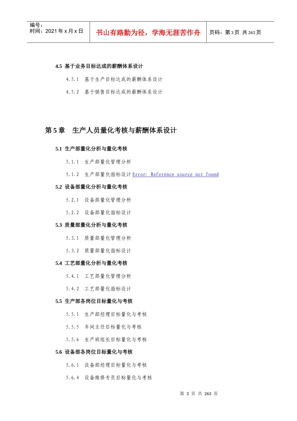 《绩效量化考核与薪酬体系设计全案》_第3页