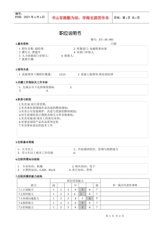 事业部副经理职务说明书