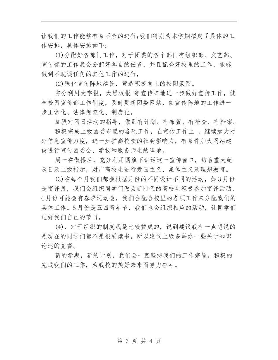 高校团委工作计划报告_第3页